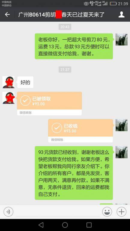 6月16日廣州客戶轉賬98元至微信賬戶