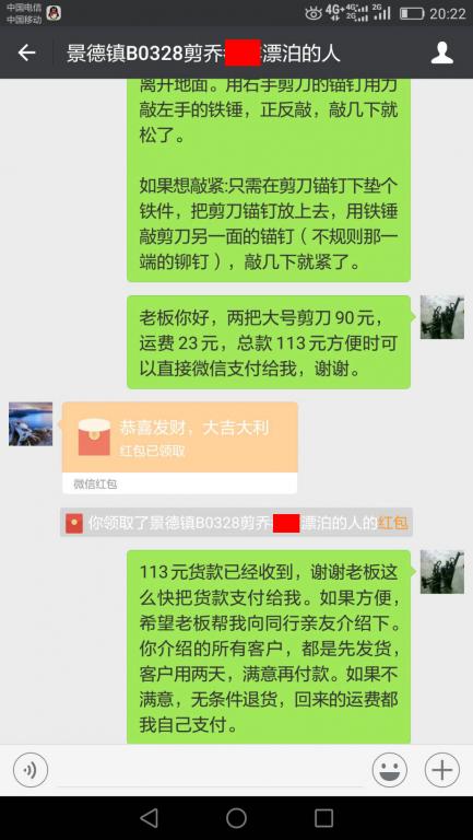 6月20日景德鎮(zhèn)客戶轉賬113元至微信賬戶