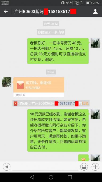 6月9日廣州客戶轉賬98元至微信賬戶