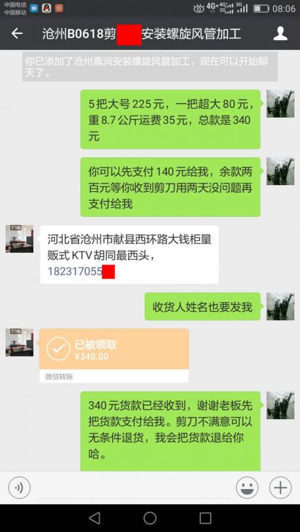 6月18日滄州客戶轉賬340元至微信賬戶