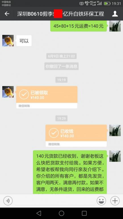 6月12日深圳客戶轉賬140元至微信賬戶