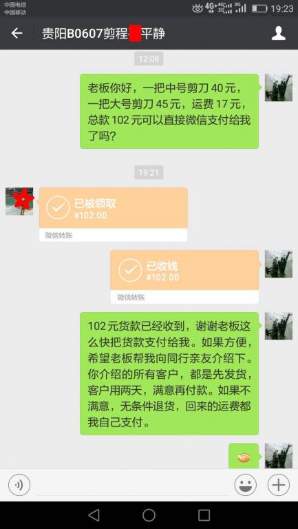6月17日貴陽客戶轉賬102元至微信賬戶