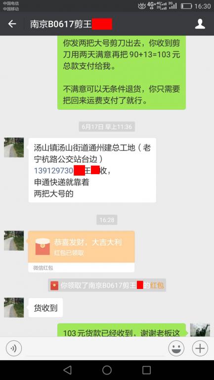 6月19日南京客戶轉賬103元至微信賬戶