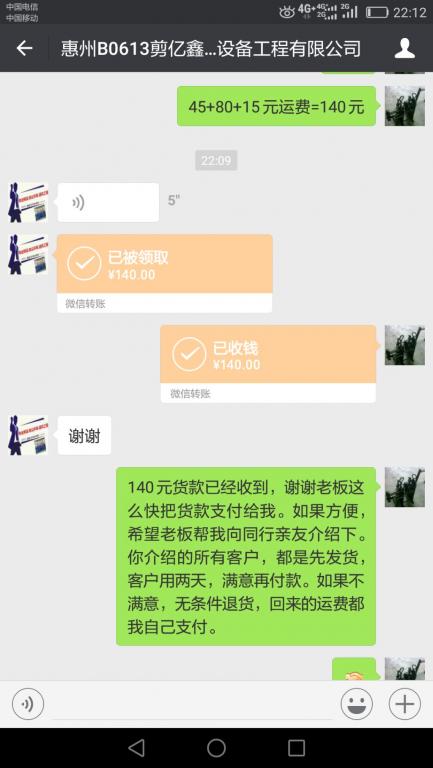 6月15日惠州客戶轉賬140元至微信賬戶