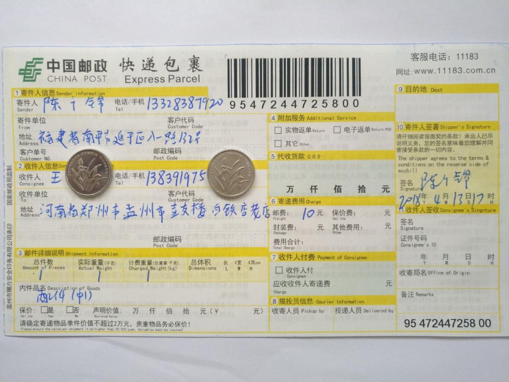 4月13日鄭州客戶快遞單