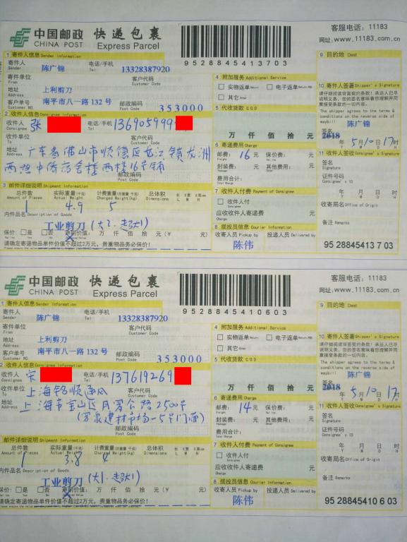 5月10日佛山和上?？蛻艨爝f單