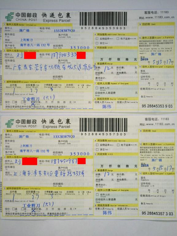 5月15日東莞和上?？蛻艨爝f單