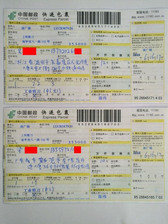 6月16日溫州和東莞客戶快遞單