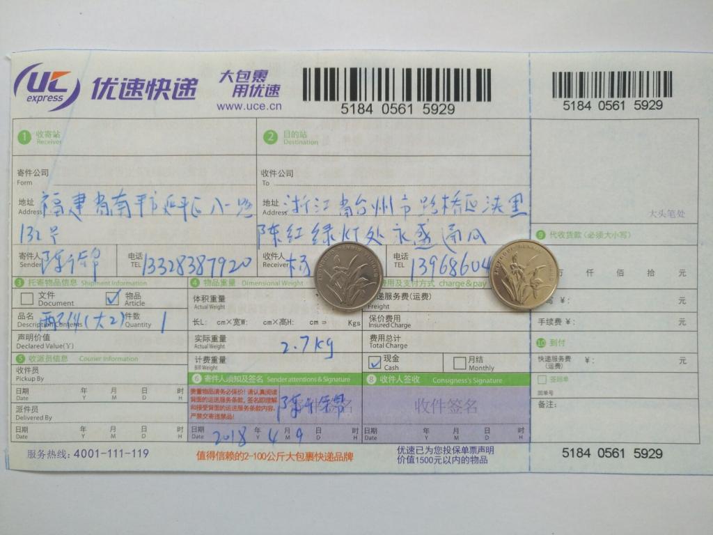 4月9日臺州客戶快遞單