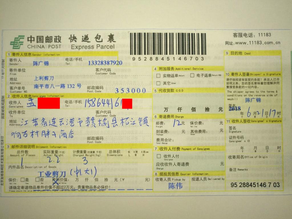 6月21日連云港客戶快遞單