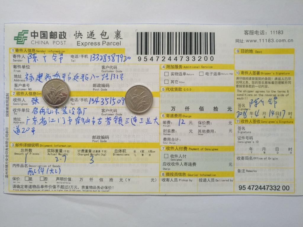 4月14日江門客戶快遞單