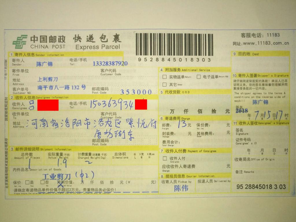 7月15日洛陽(yáng)客戶快遞單