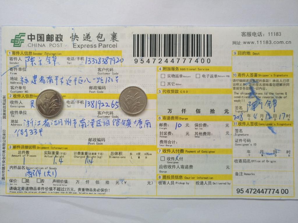 4月12日湖州客戶快遞單