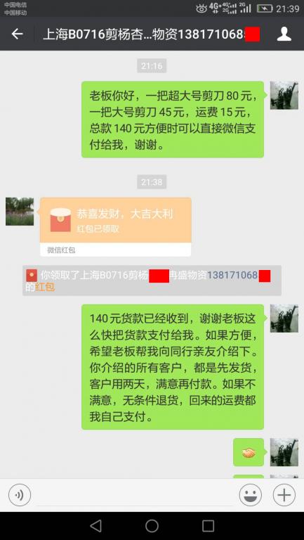 7月20日上?？蛻艮D(zhuǎn)賬140元至微信賬戶