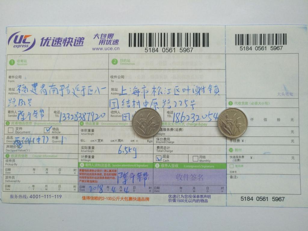 4月4日上?？蛻艨爝f單