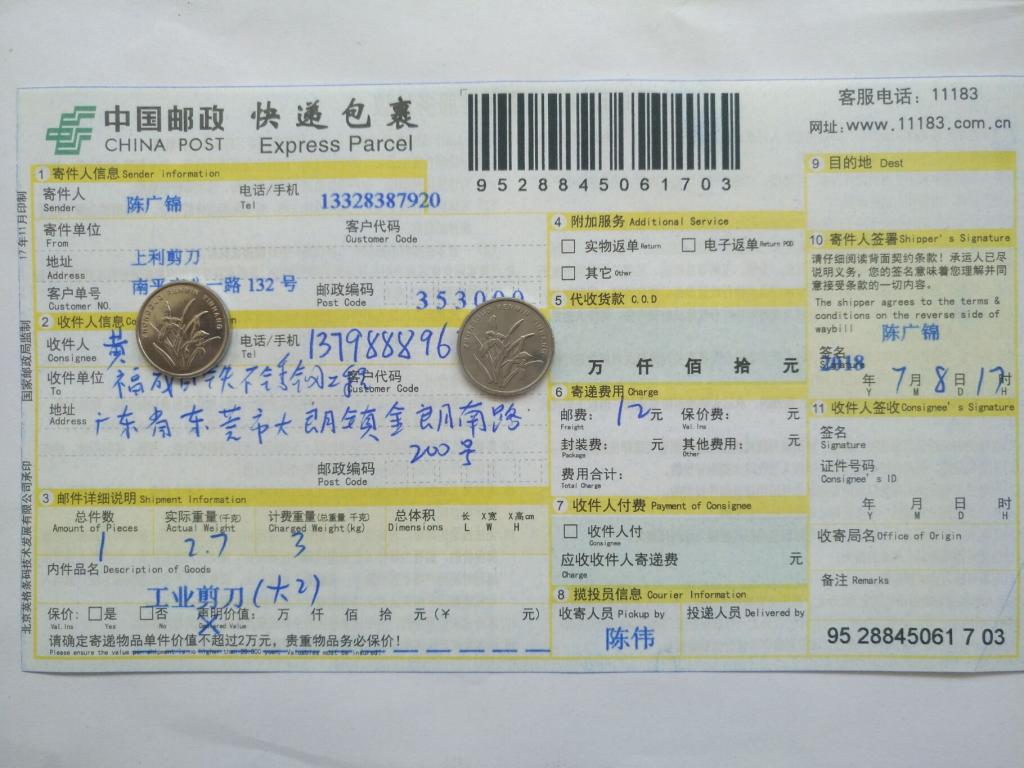 7月8日東莞客戶(hù)2快遞單