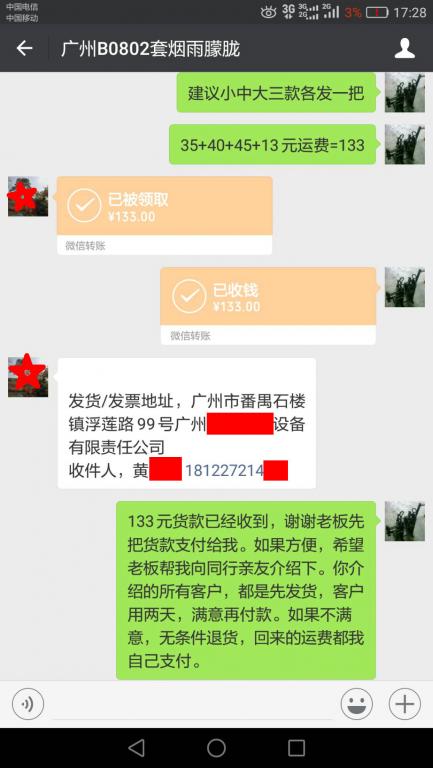 8月4日廣州客戶轉(zhuǎn)賬133元至微信賬戶