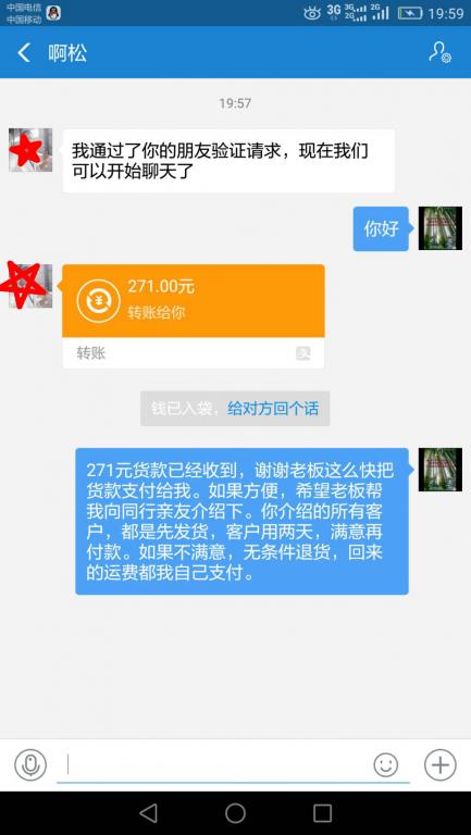 8月3日上?？蛻艮D(zhuǎn)賬271元至微信賬戶