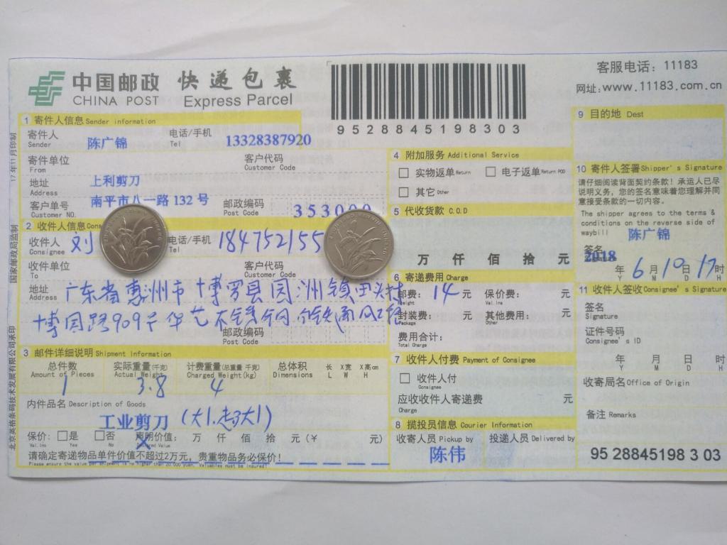 6月10日惠州客戶2快遞單