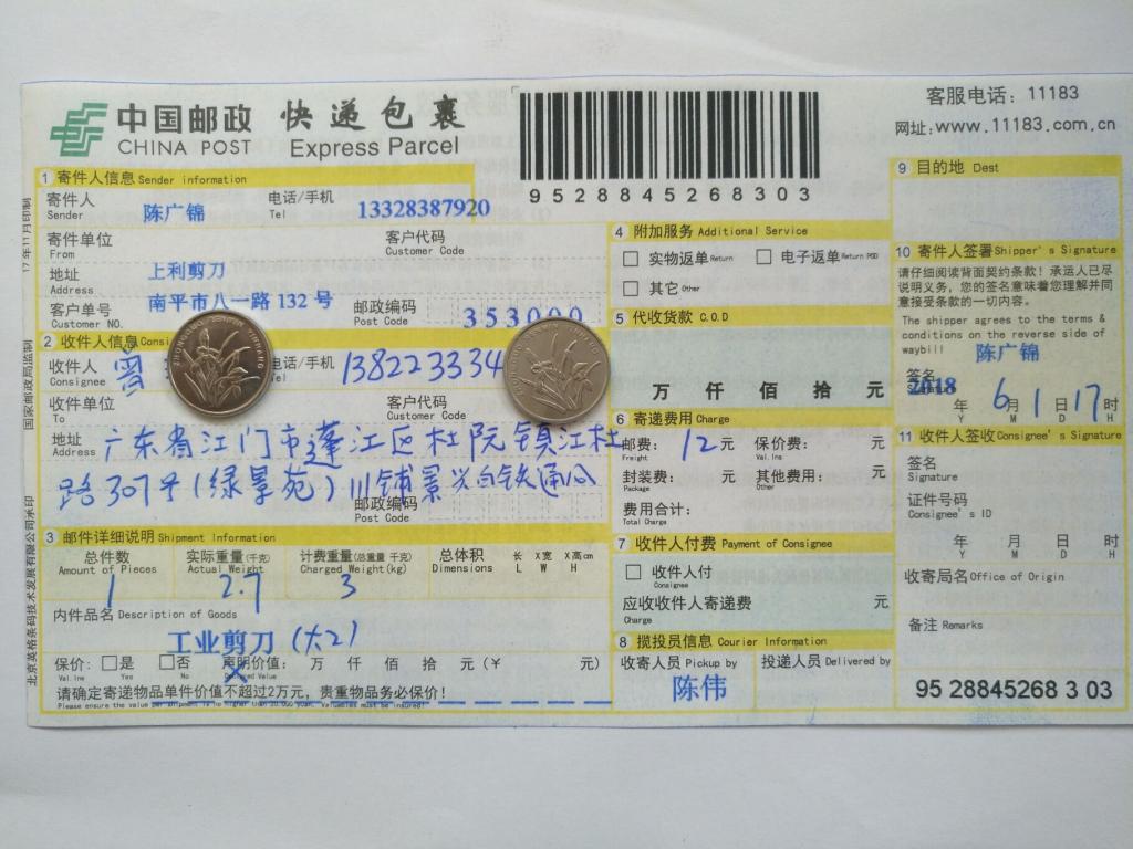 6月1日江門客戶快遞單