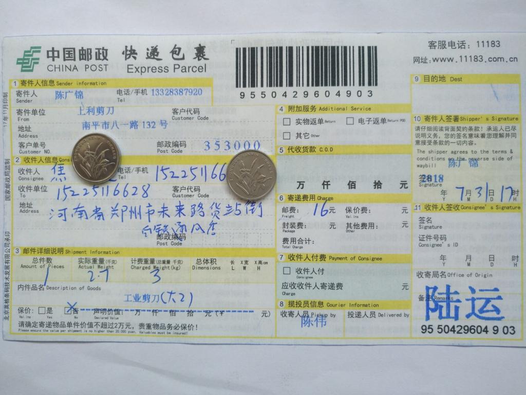 7月30日鄭州客戶(hù)快遞單