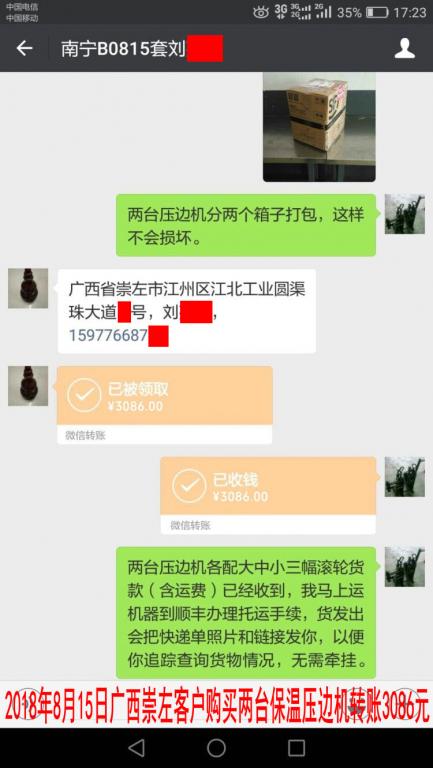 8月15日廣西崇左客戶購買兩臺(tái)壓邊機(jī)轉(zhuǎn)賬3086元至微信賬戶