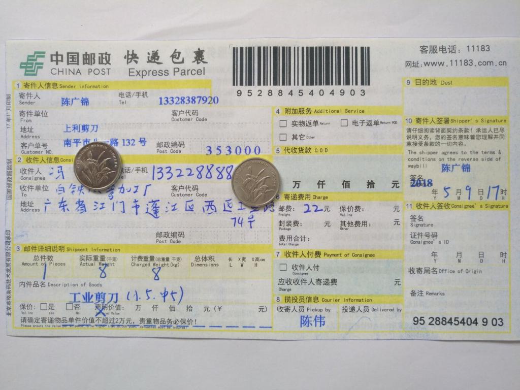 5月8日江門客戶快遞單