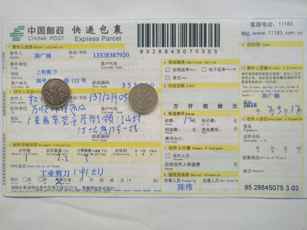 7月5日東莞客戶(hù)快遞單