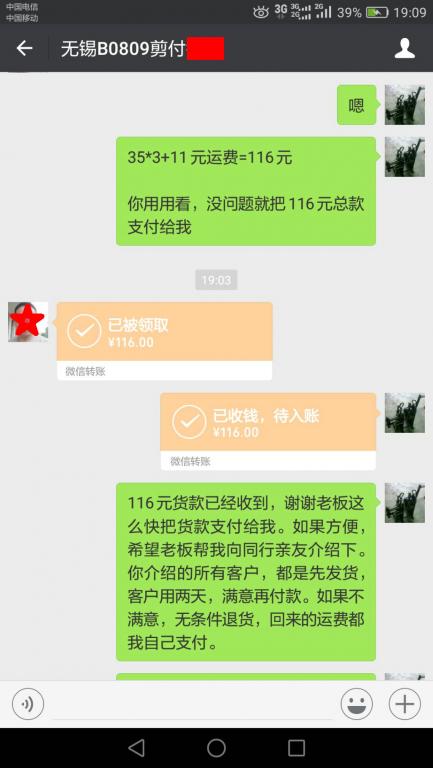 8月11日無錫客戶轉(zhuǎn)賬116元至微信賬戶