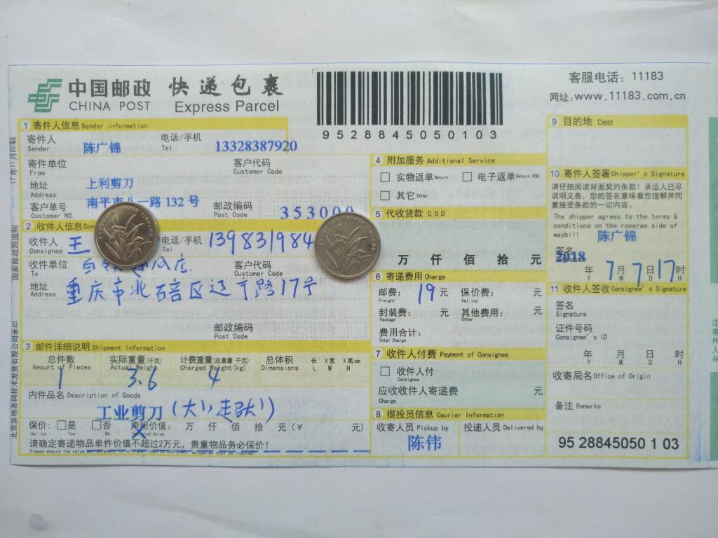 7月7日重慶客戶(hù)2快遞單