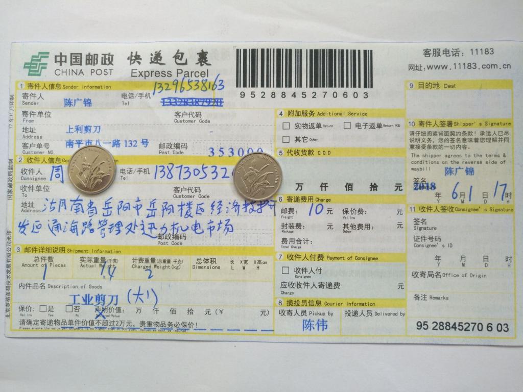 6月1日岳陽客戶快遞單