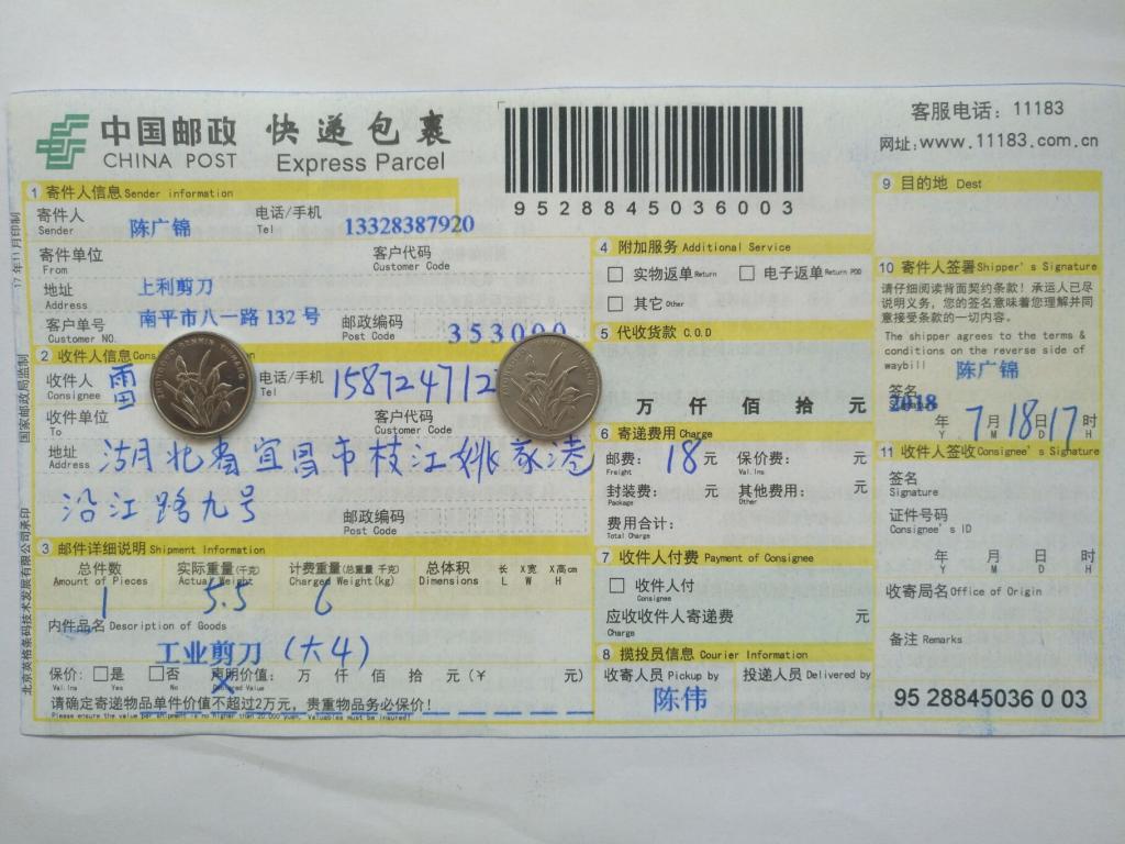 7月18日宜昌客戶(hù)快遞單