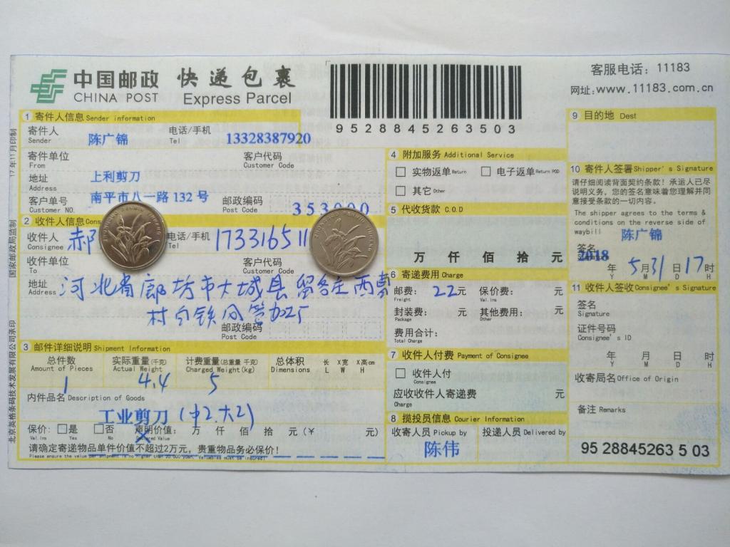 5月31日廊坊客戶2快遞單
