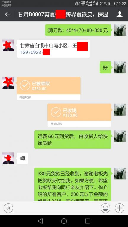 8月6日白銀客戶轉(zhuǎn)賬330元至微信賬戶