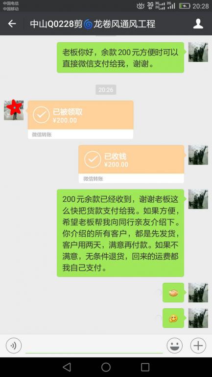 8月3日中山客戶轉(zhuǎn)賬200元至微信賬戶