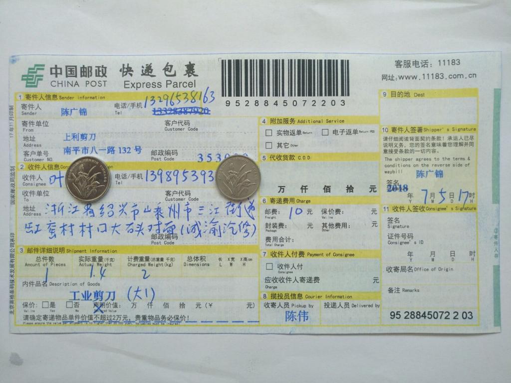 7月5日紹興客戶(hù)快遞單