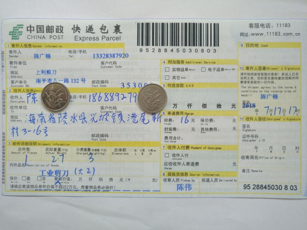 7月17日?？诳蛻?hù)快遞單