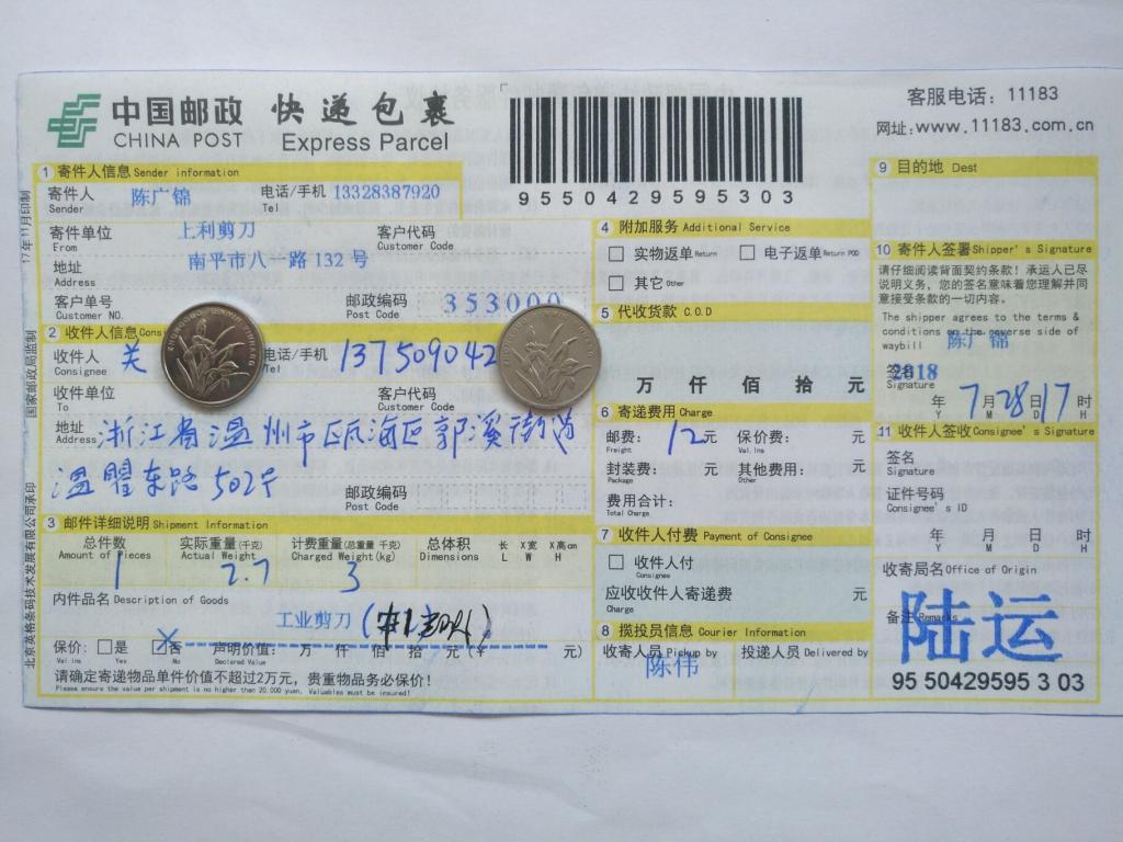 7月28日溫州客戶(hù)快遞單