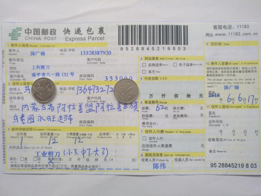 6月6日阿拉善客戶快遞單