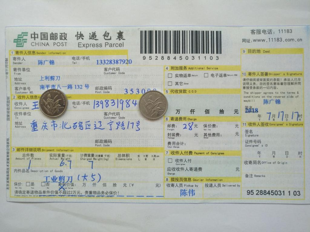 7月17日重慶客戶(hù)快遞單