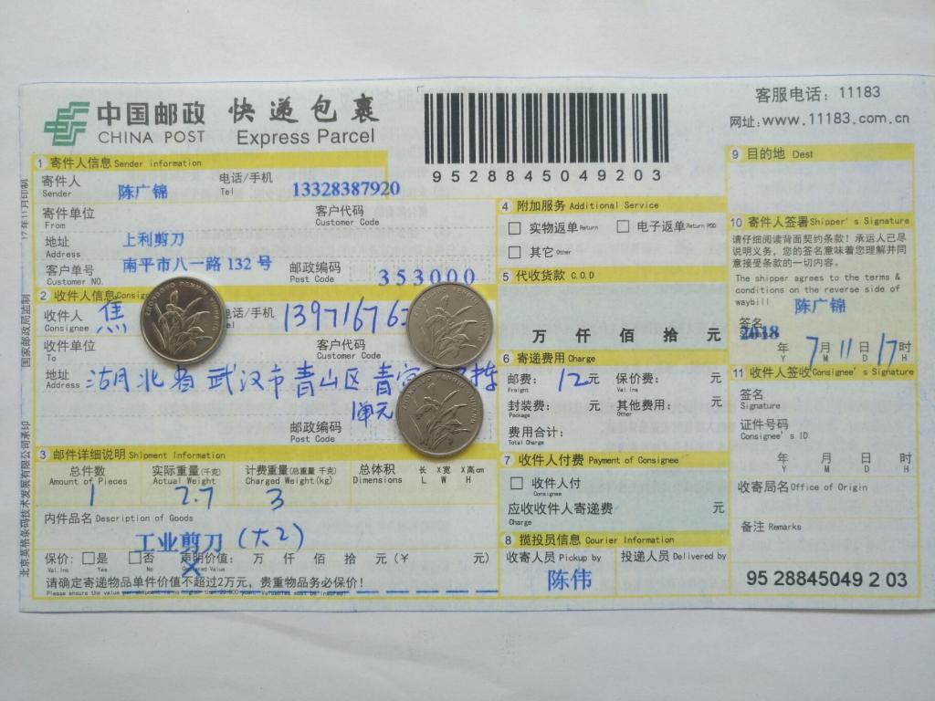 7月11日武漢客戶(hù)快遞單