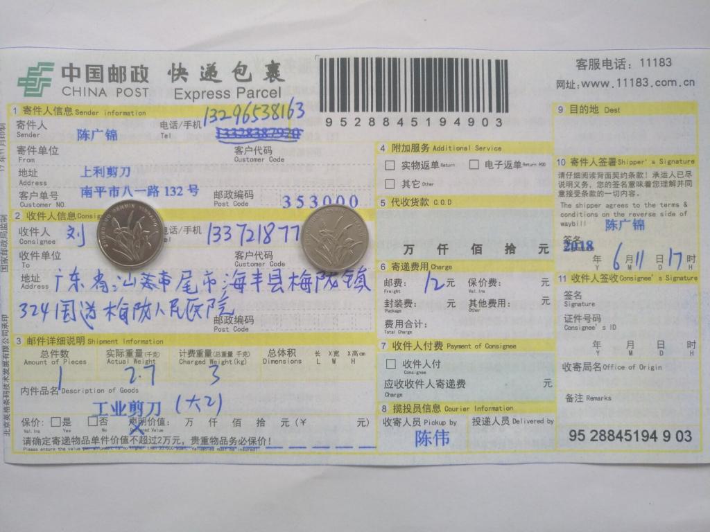 6月11日汕尾客戶快遞單
