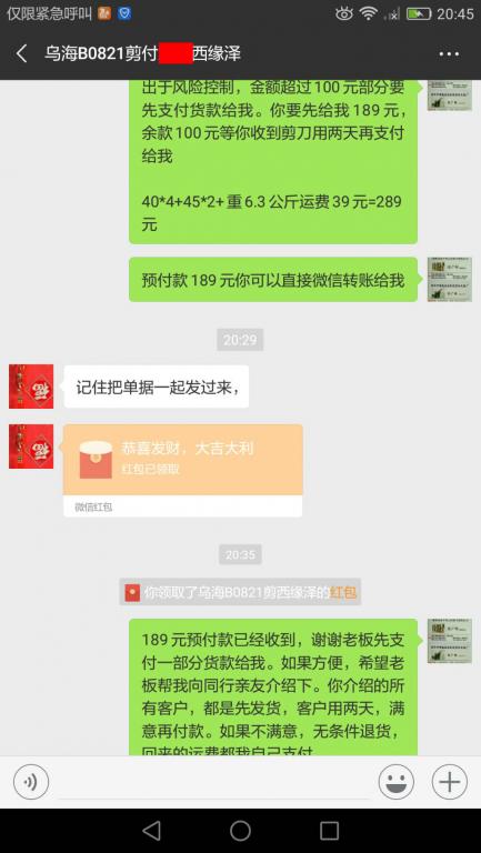 8月20日烏?？蛻艮D(zhuǎn)賬189元至微信賬戶