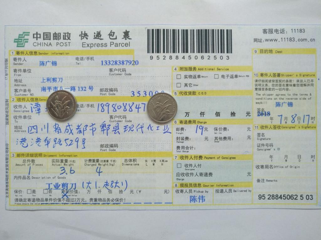 7月8日成都客戶(hù)快遞單