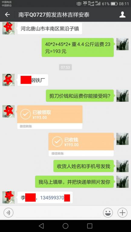 9月4日南平客戶轉(zhuǎn)賬193元至微信賬戶