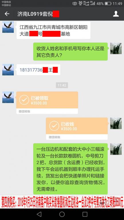 第四次購買2018年9月25日濟(jì)南客戶轉(zhuǎn)賬3500元至微信賬戶