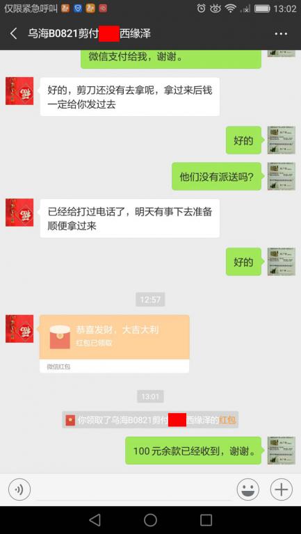 8月30日烏?？蛻艮D(zhuǎn)賬100元至微信賬戶