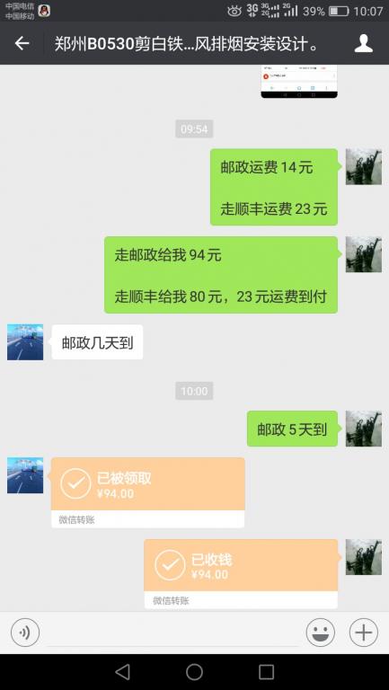 8月30日鄭州客戶轉(zhuǎn)賬94元至微信賬戶