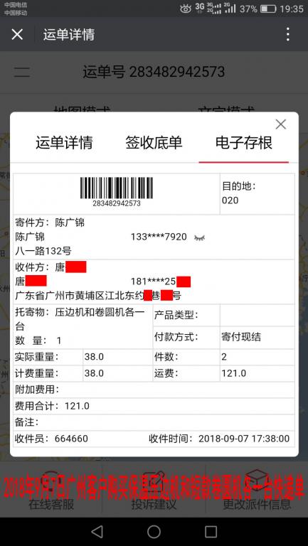 9月7日廣州客戶快遞單
