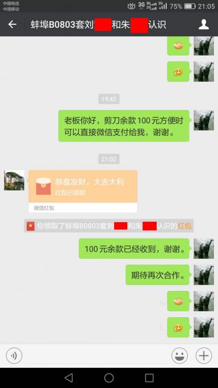 9月1日蚌埠客戶轉(zhuǎn)賬100元至微信賬戶